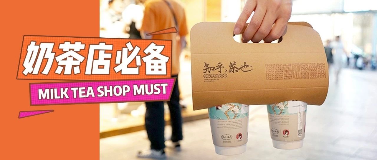 秋冬奶茶怎么玩？我們給你準備了賣的最好的幾款產(chǎn)品