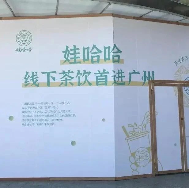 娃哈哈茶飲總部首店 我們來(lái)看新鮮