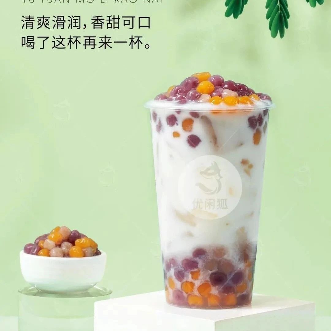 常溫芋圓來(lái)啦