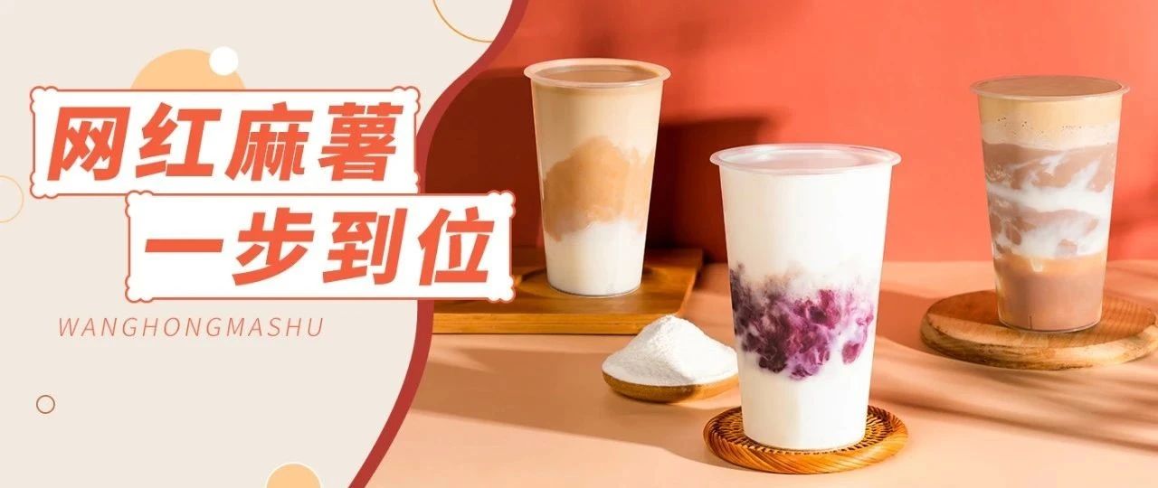 麻薯，平民小料的最大黑馬