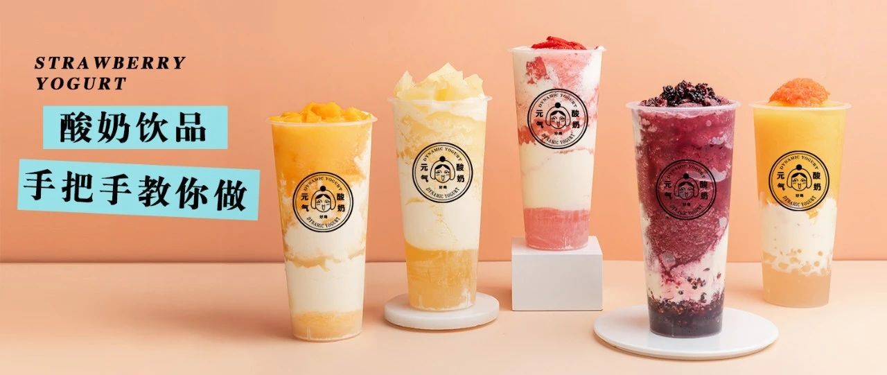 大家呼喚已久的酸奶，終于來(lái)啦