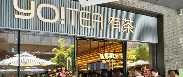 有茶開放加盟  三天 份申請“爆倉”