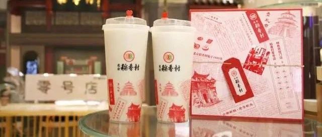 稻香村賣奶茶了！五仁、牛舌頭、棗泥全被做成了奶茶
