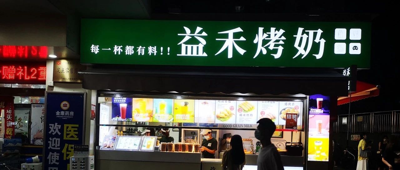 有一種奶茶店，注定會賺錢