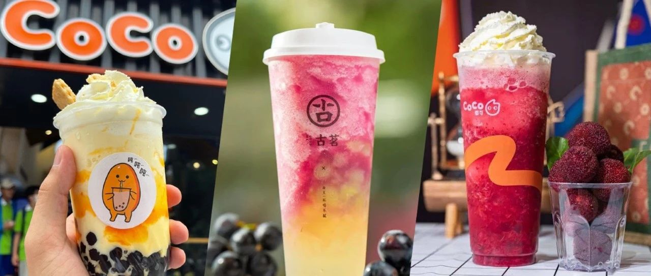 盤點(diǎn)今夏茶飲新品 有這樣幾個(gè)趨勢……