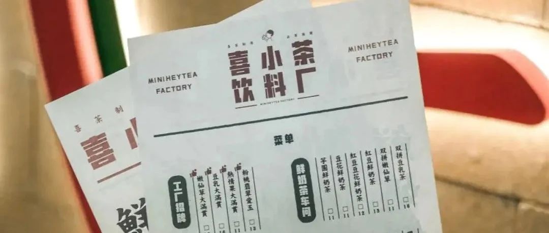 喜小茶 賣“烤奶”