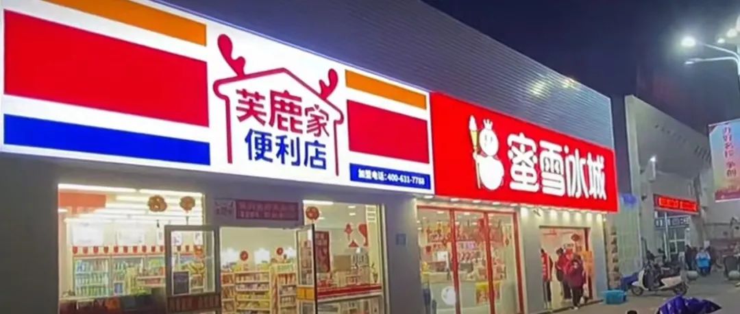 蜜雪冰城正在布局便利店？