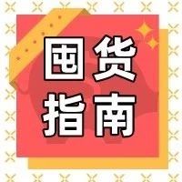滿返！雙十一抄低價(jià)囤貨攻略