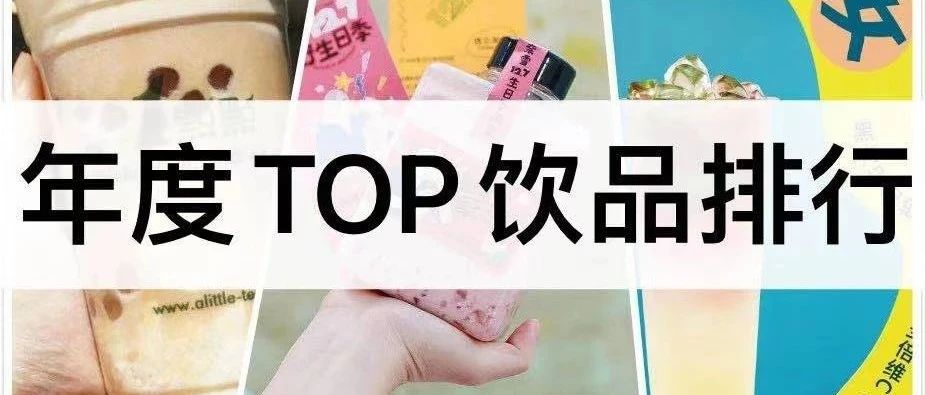 你家的招牌產(chǎn)品上榜了嗎？