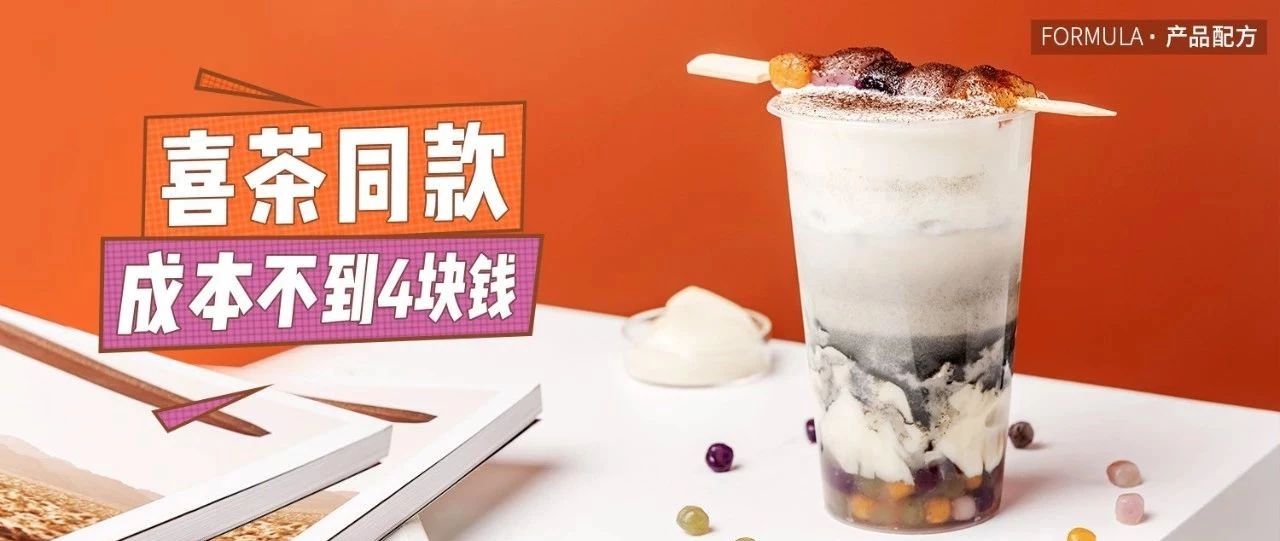 這款神仙顏值的飲品，秒殺喜茶芝麻湯圓豆豆茶