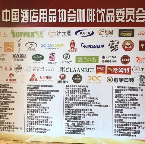 中國酒店用品協(xié)會咖啡飲品委員會正式成立