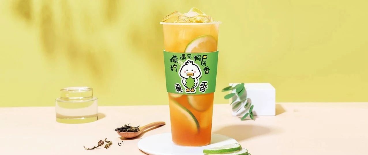 做一杯會(huì)上頭的“鴨屎香”檸檬茶