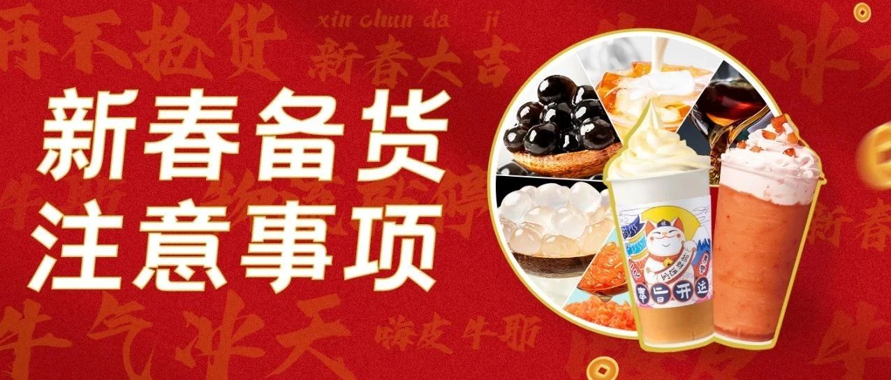 臘八過(guò)完就是年！物流都要停運(yùn)了...你家的珍珠備好了嗎？