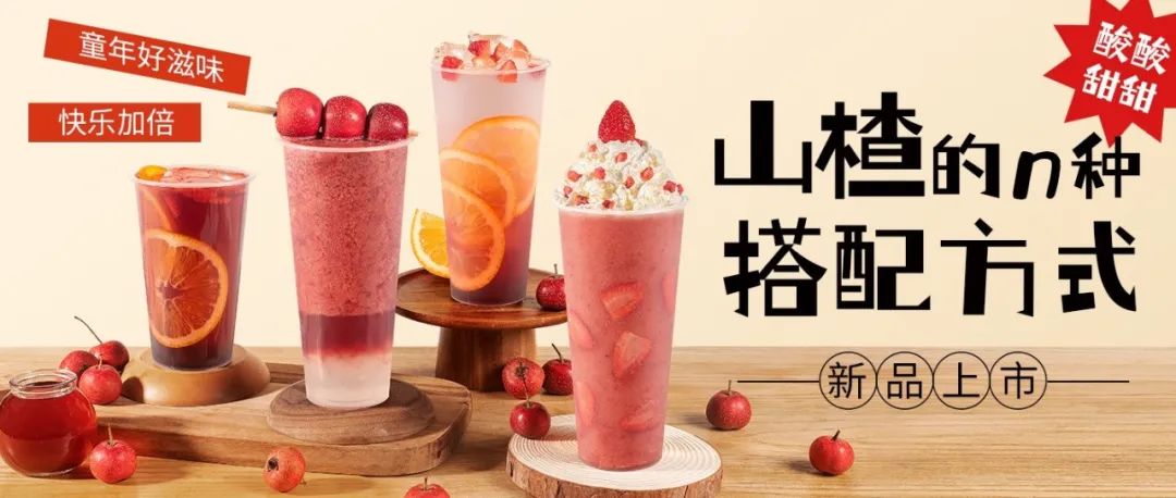 山楂只能搭草莓？這些水果更合拍！