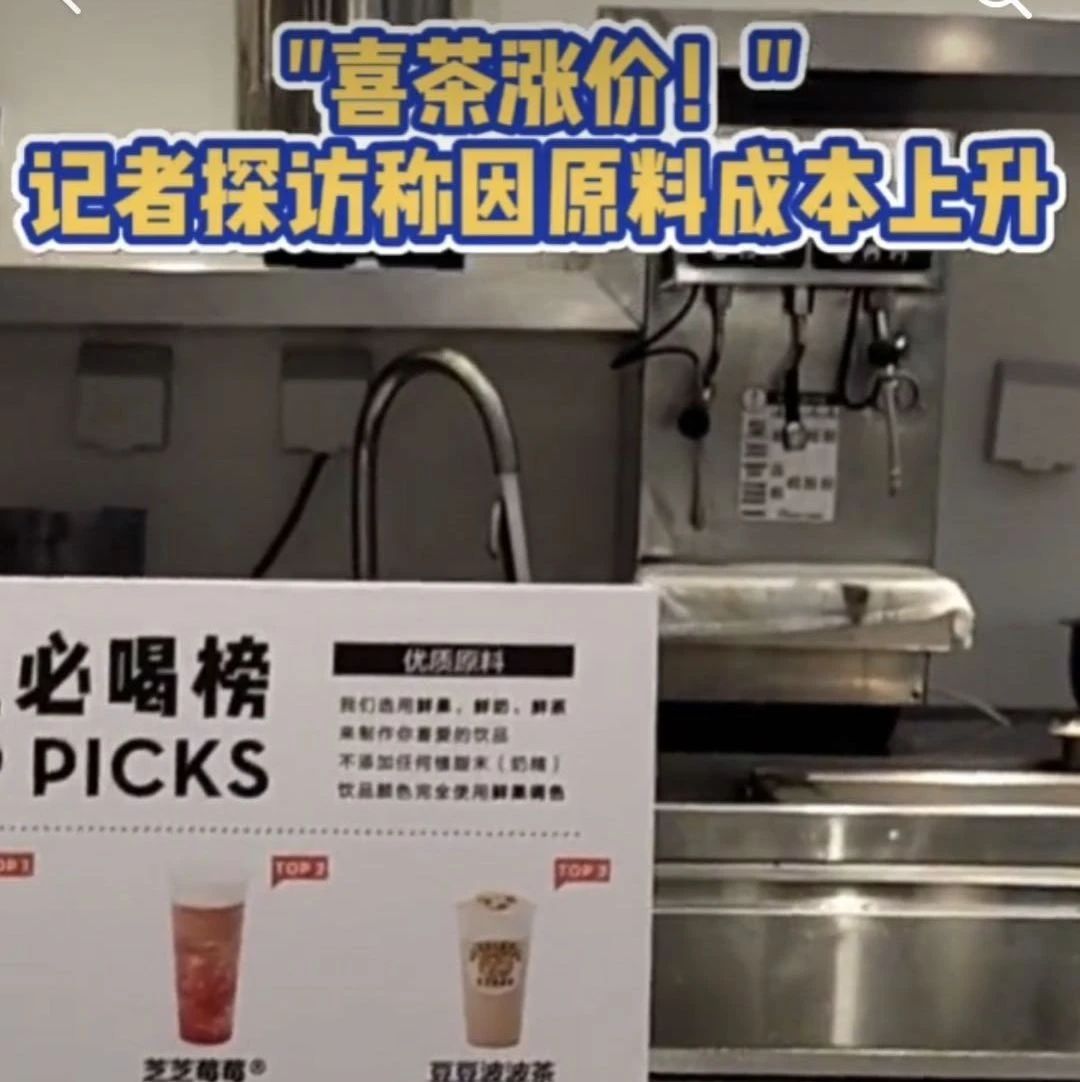 奶茶超過(guò) 元了，來(lái)看看奶茶粉們的反應(yīng)