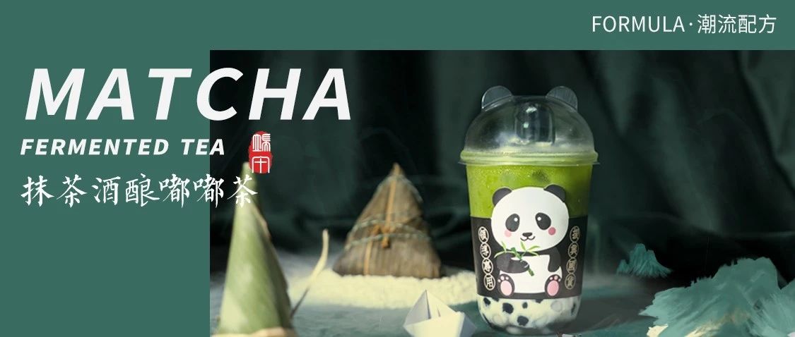 排隊(duì)四小時(shí)也要喝的茶百道酒釀，成本僅需 .元，還有創(chuàng)新搭配！