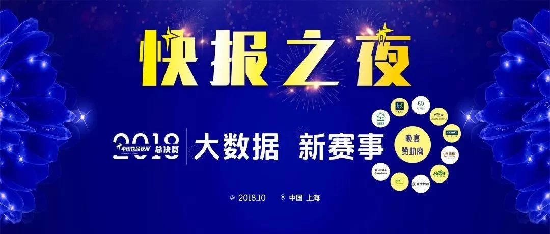 總決賽首日   萬人次不同形式觀看  “快報(bào)之夜”元?dú)獗? 價值萬元獎品各有得主