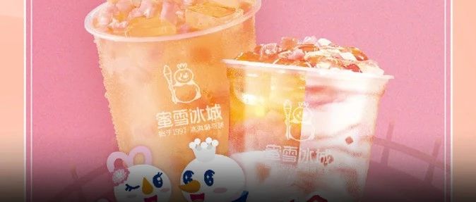 蜜雪喊人接吻、茶百道組織相親 這個七夕茶飲品牌貢獻(xiàn)了哪些段子……