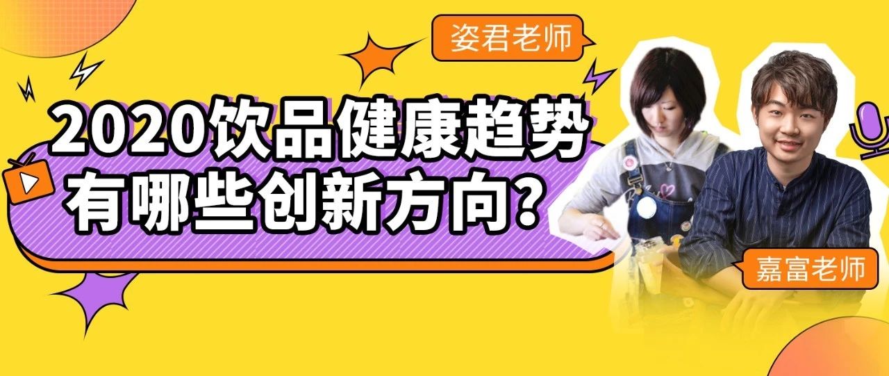 飲品開店的發(fā)力方向和最火配方，一次性告訴你