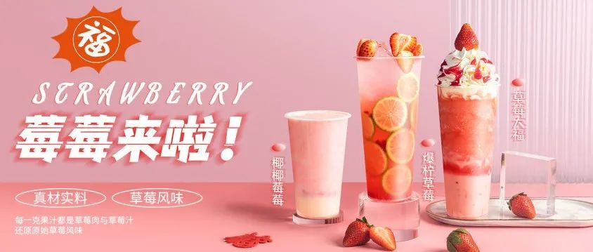 草莓遇乳制品不起絮的熱奶茶，我找到了！