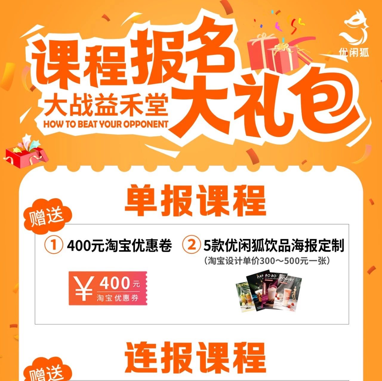 課程報名大禮包
