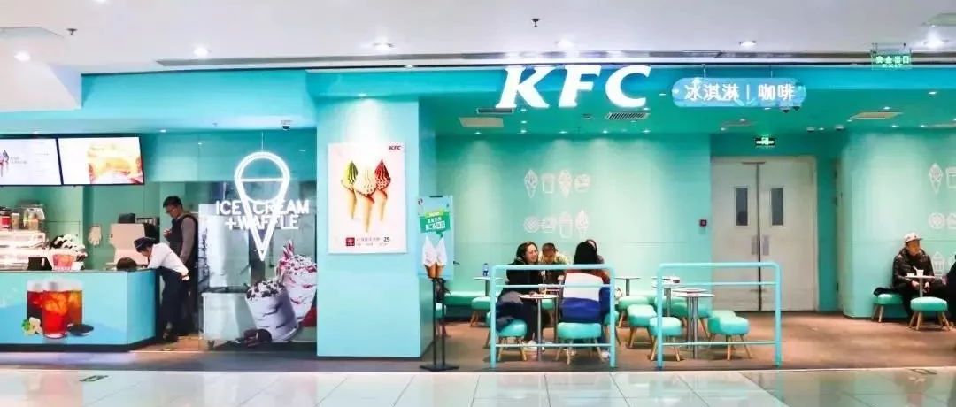 肯德基悄悄開出多家茶飲店   臟臟茶、奶蓋茶進(jìn)菜單