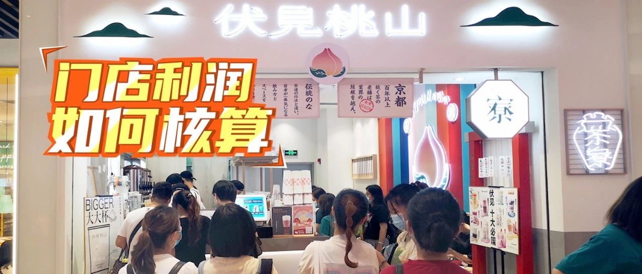 奶茶店打怪升級(jí)，不虧本的秘密