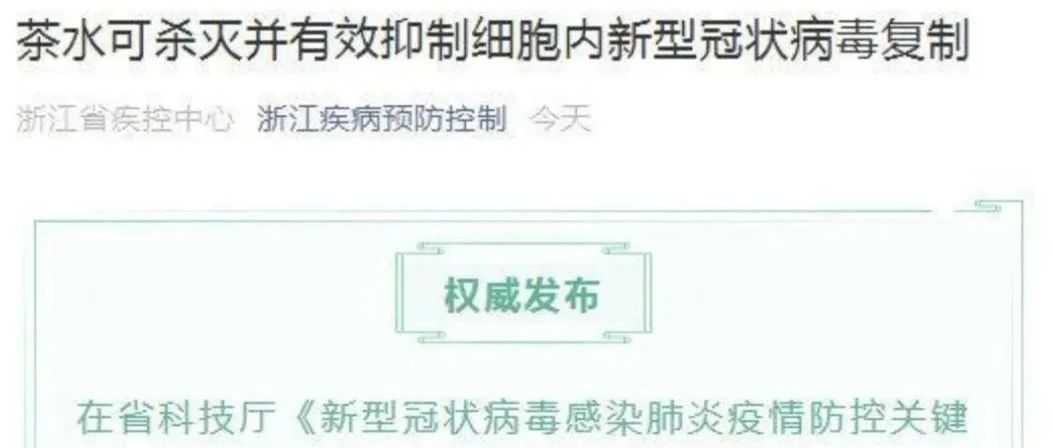 多機構(gòu)發(fā)布：茶水可對抗新冠病毒