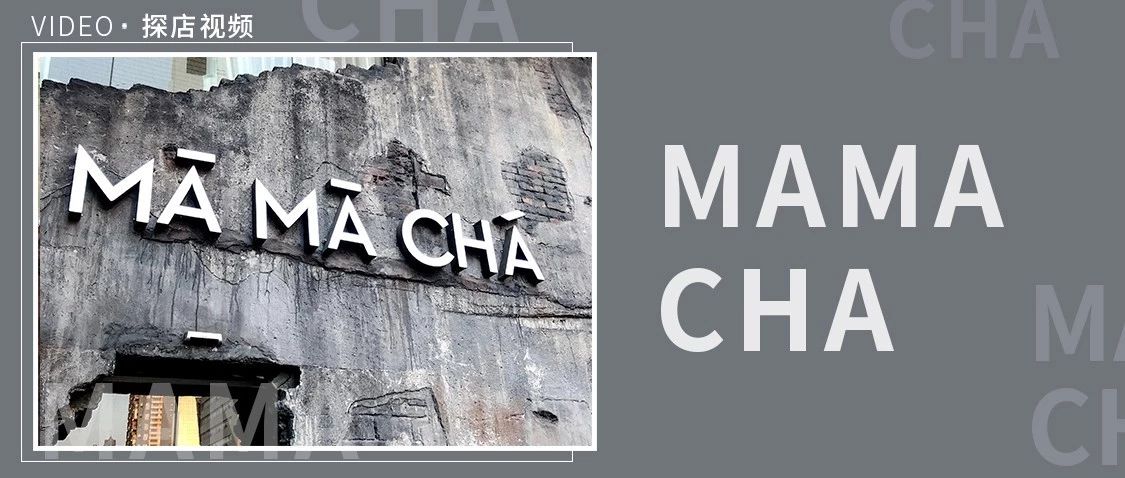 Ｍā Mā CHá是如何，在 多家茶顏悅色的夾擊生存的？？