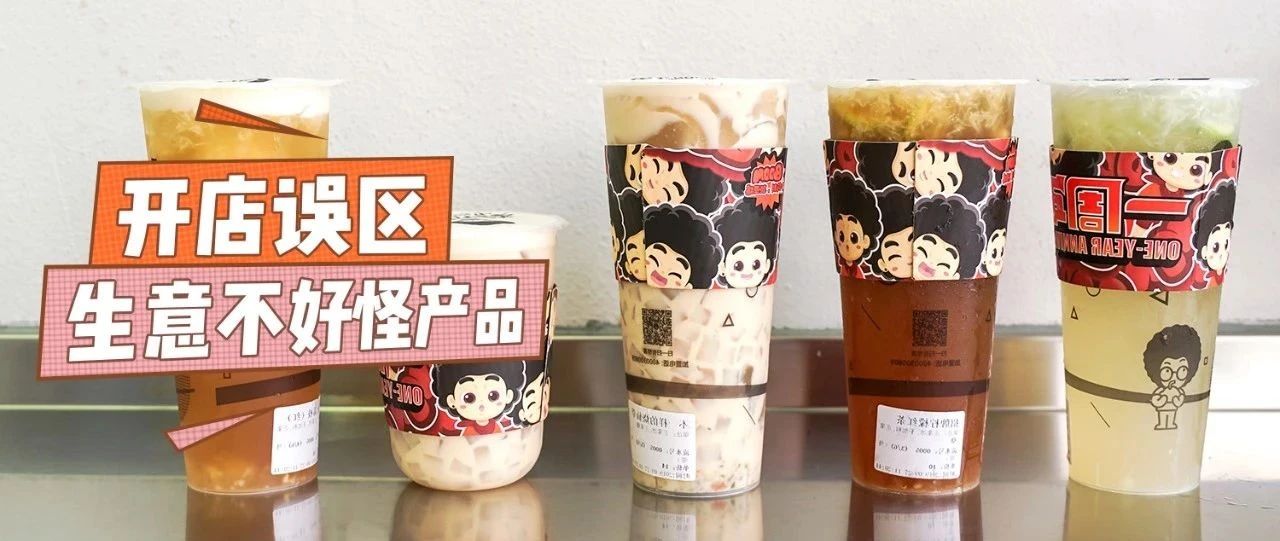 奶茶店上新沒你想得這么牛