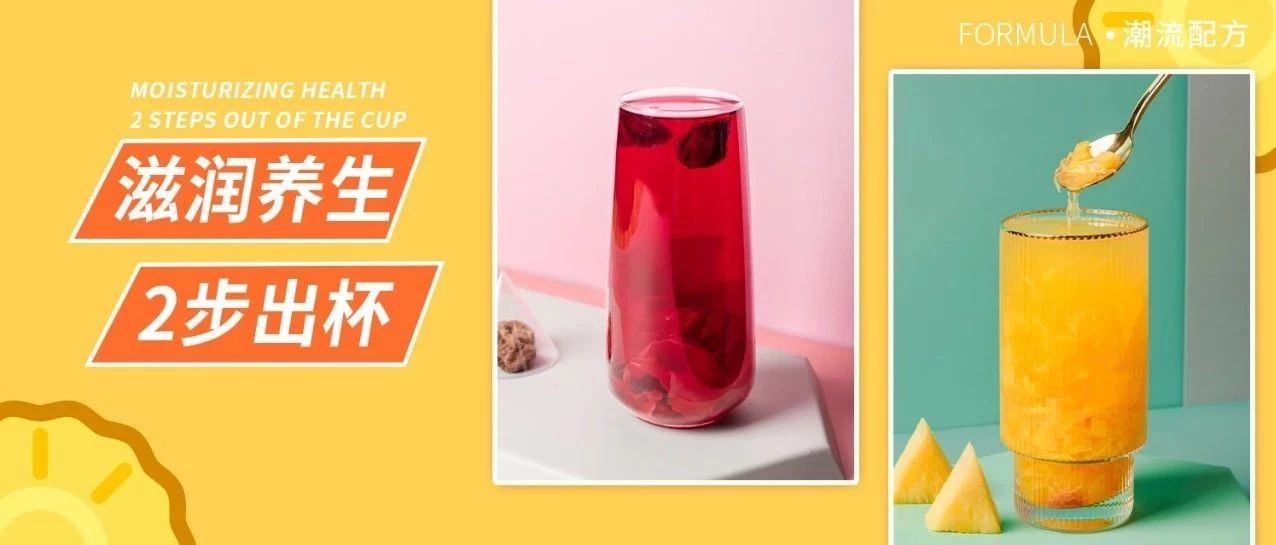 女孩子最愛的暖心茶，都藏在這款高顏值飲品里