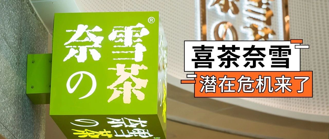 喜茶、奈雪帶來(lái)的茶飲新格局