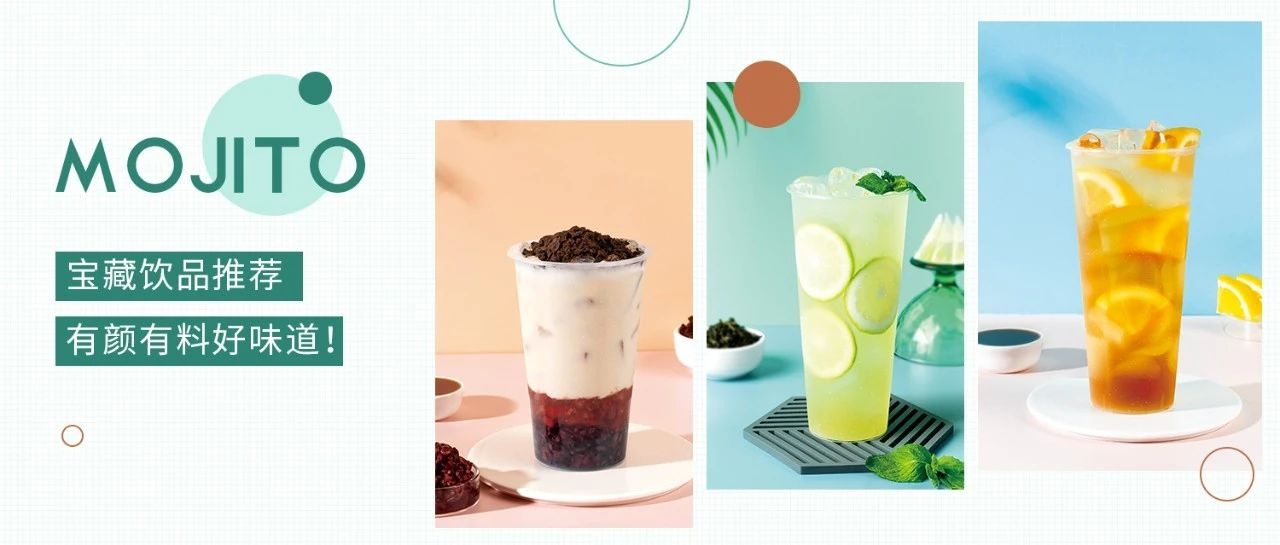 周杰倫的Mojito來啦，還有寶藏奶茶