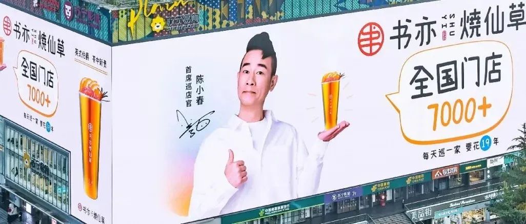 ＋的書亦燒仙草如何攜陳小春玩出圈？