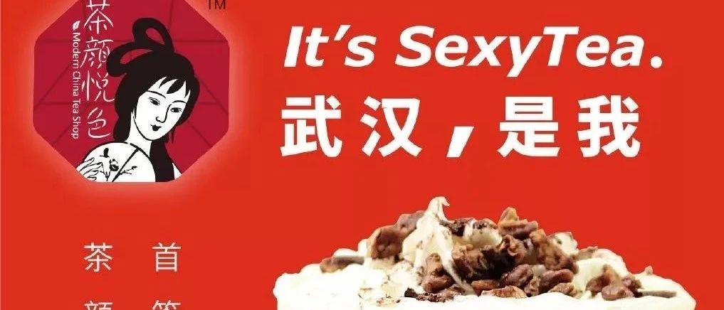 茶顏悅色武漢的可能戰(zhàn)法