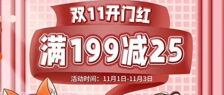 全店滿  減，更有半價秒殺，囤貨指南必看！