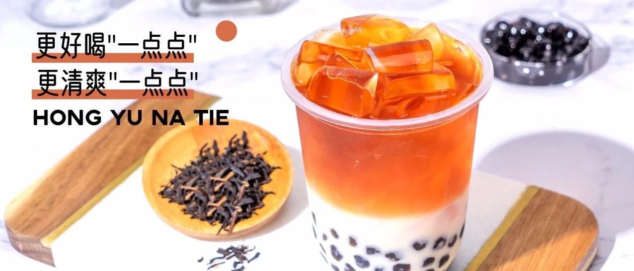 夏季熱銷波霸奶茶配方來了，比一??好在哪？