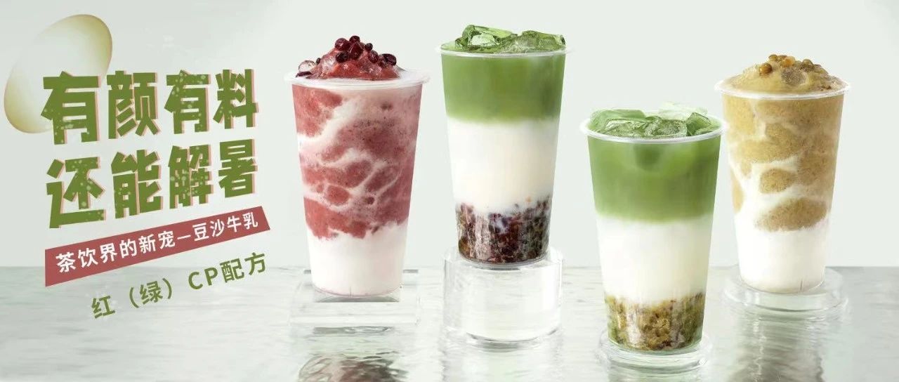 夏日新寵豆沙牛乳，這幾個(gè)配方奶茶店賣的超好！