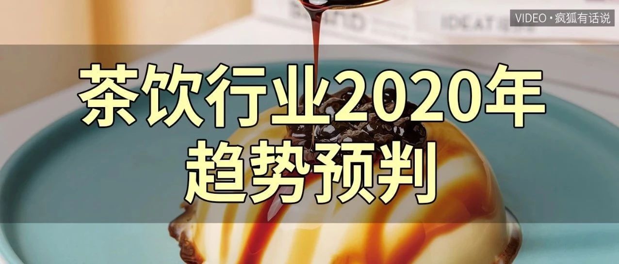 年，奶茶店還要不要繼續(xù)開？