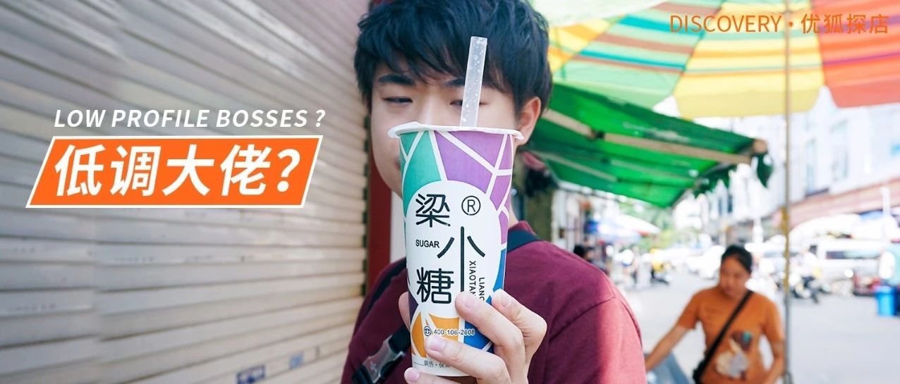 年開店家，單挑益禾堂，這個低調(diào)的品牌做了什么？