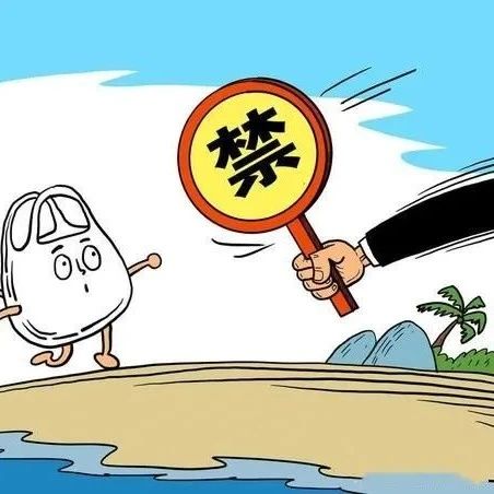 禁塑，真的開始動真格了！