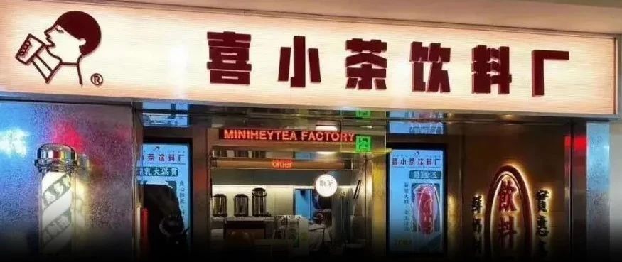 喜茶副牌喜小茶是否開放加盟？我們帶來(lái)了更多消息