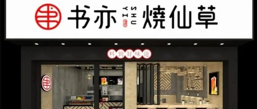 書亦門店突破家 創(chuàng)始人自述這 年