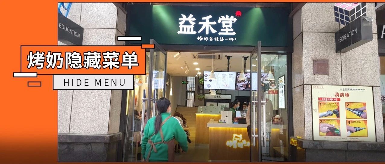 這款夏季清爽烤奶，秒殺益禾烤奶