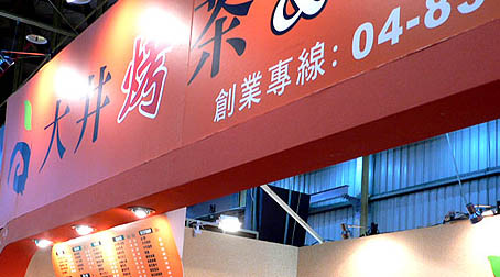 【品牌微觀察】大井烤茶：質(zhì)感與服務讓老式泡沫紅茶店成功轉(zhuǎn)型