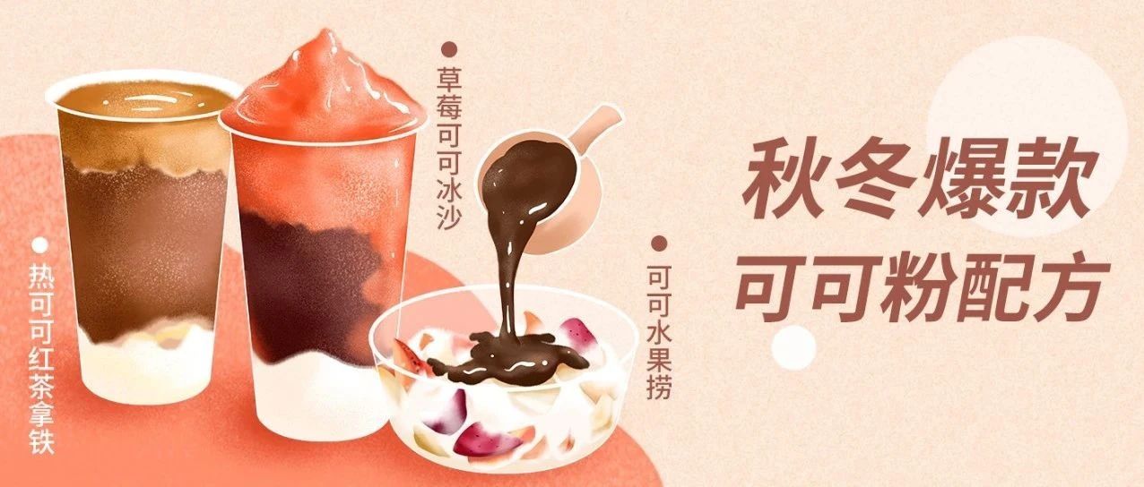 大牌秋冬必上的可可熱飲，玩法居然這么多！