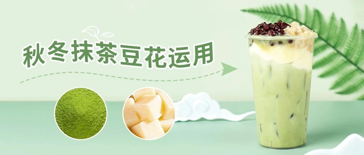 抹茶已死？古茗們卻看到了新的商機(jī)