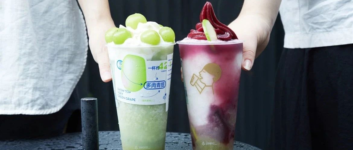 一杯陽光玫瑰青提如何“長青”？喜茶的供應(yīng)鏈你學(xué)不會