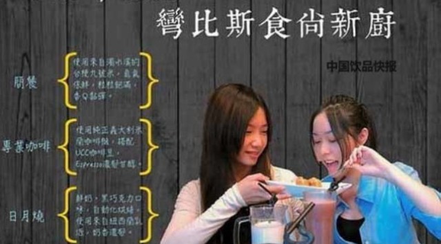 茶饌結(jié)合，復(fù)合茶餐廳在臺(tái)遍地開花