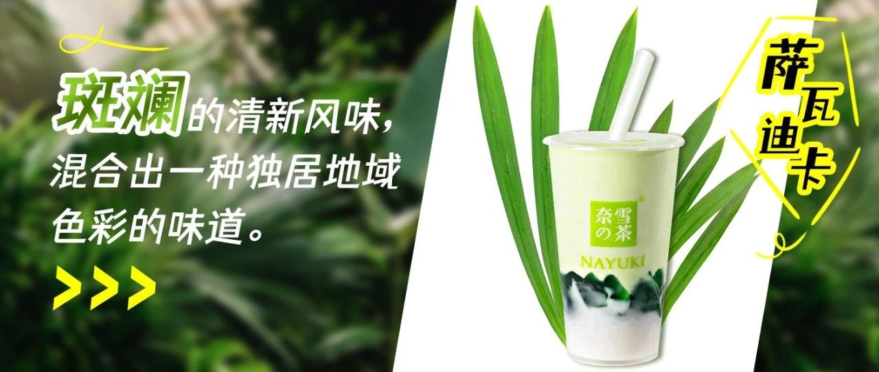 油柑、泰綠之后，下一個“綠色爆品”會是TA嗎？